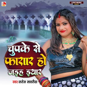 Chupake Se Le Ke Raja Farar Ho Jaiha (Bhojpuri)