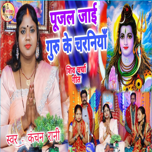 Pujal Jaai Guru Ke Charniya