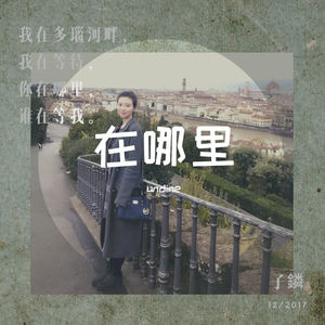 在哪里