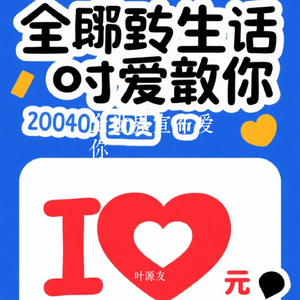 新全世界宣布爱你