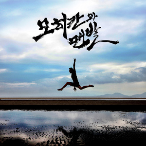 혼란속의 형제들 (feat. Simon Dominic, Beenzino, Zion T)