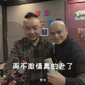 再不激情真的老了(龙森组合)