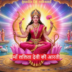 Maa Lalita Devi ki Aarti माँ ललिता देवी की आरती