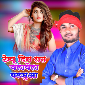 Tempu Din Raat Chalawela Balamua