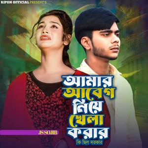 Amr Abeg Niye Khela Krar Ki Cilo Dorkar