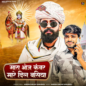 Mara Bhoj Kanwar Mare Dil Basiya