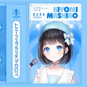 トミーフェブラッテ、マカロン。