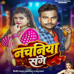 Nachaniya Sange