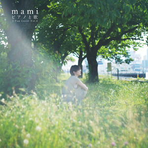 恋をしよう (Cover)