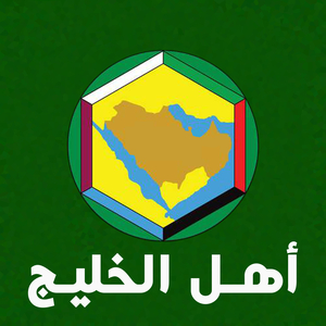 Tagama3 al a7bab ya kaas al khalij