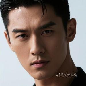 茶要泡开才好喝 (Cover 王一佳)