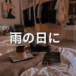 グリーンゲイブルズの春のジャズミュージック