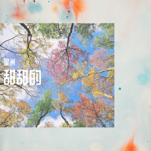 今天也想见到你（Cover：焦迈奇）（翻自 焦迈奇）