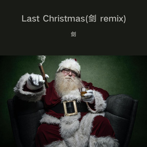 Last Christmas（剑 remix）