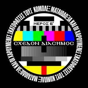 Απέραντο Αντίο