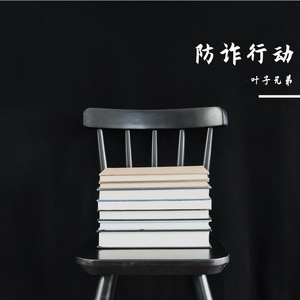 防诈行动（Prod by Nino）