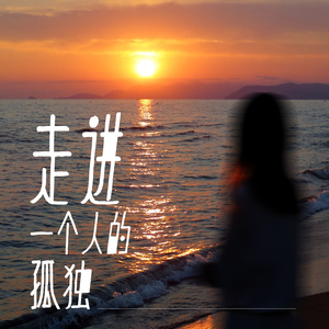 我想起某个瞬间时还是会难过