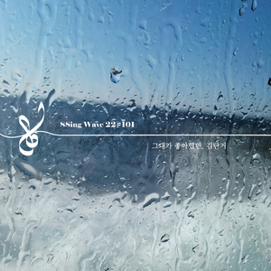 그대가 좋아했던