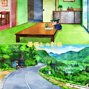 暑假みの計画-1