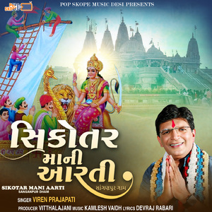 Sikotar Mani Aarti
