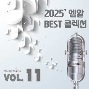 녹지 않을게 (MR)