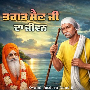 Bhagat Sain Ji Da Jeevan
