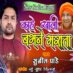 Kahe Khaali Babhne Marata