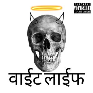 वाईट लाईफ