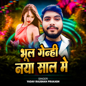 Bhuil Genhi Naya Saal Me