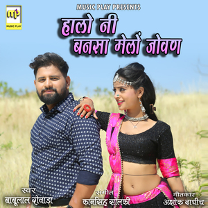 Halo Ni Bansa Melo Jowan