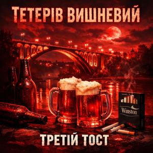 Тетерів вишневий