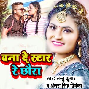 Bana De Star Re Chhoura