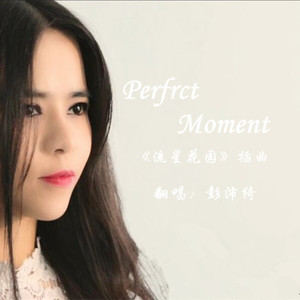 Perfect Moment（翻自 Martine McCutcheon）