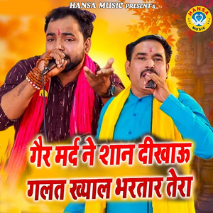 Gair Mard Ne Shaan Dikhaon Galat Khayal Bhartar Tera