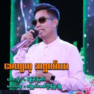 Zay Ya Tu Thaba Mingalar