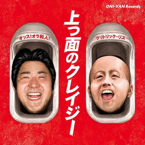 がんばれよ東京で