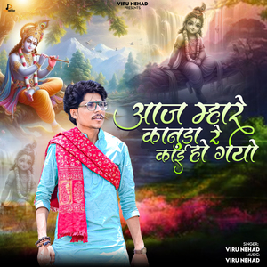 Aaj Mhare Kanuda Re Kai Ho Gayo