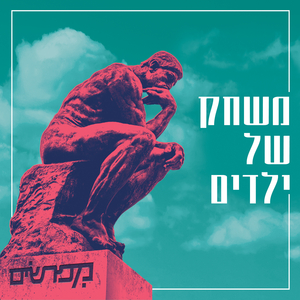 תנועות בחושך