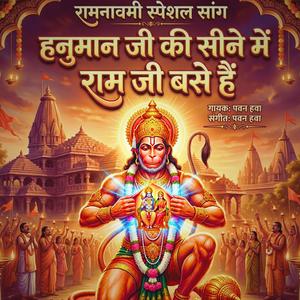 Hanumaan ji ke seene me ram ji base Hain