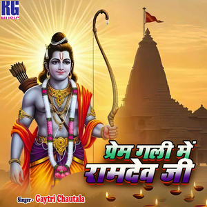 Prem Gali Me Ram Ji