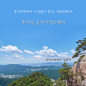 사랑밖에 난 몰라 (Cover Ver.)