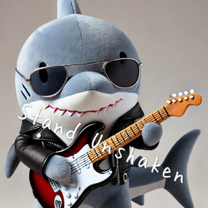 スタンド アンシェイキン