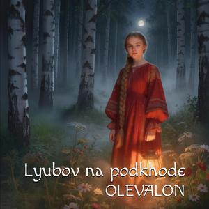 Lyubov na podkhode (alternative folk version)