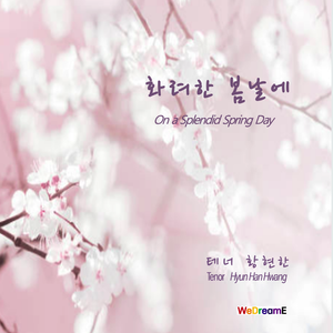 화려한 봄날에 (Inst.)