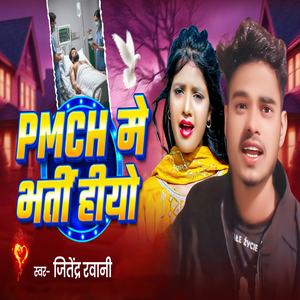 Pmch Me Bharti Hiyo