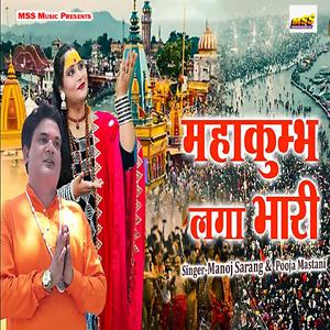 Mahakumbh Laga Bhari