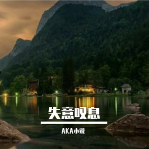 牵挂余生
