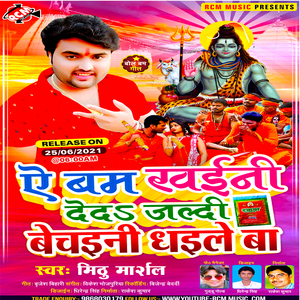 Ye bam khaini deda jaldi bechaini dhaile ba