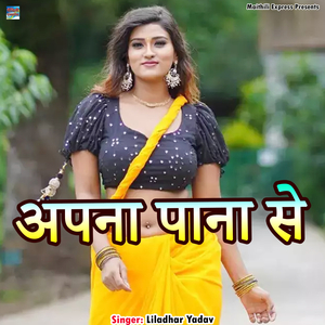 Apna Pani Se