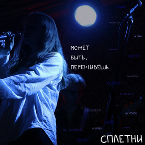 Не касайся